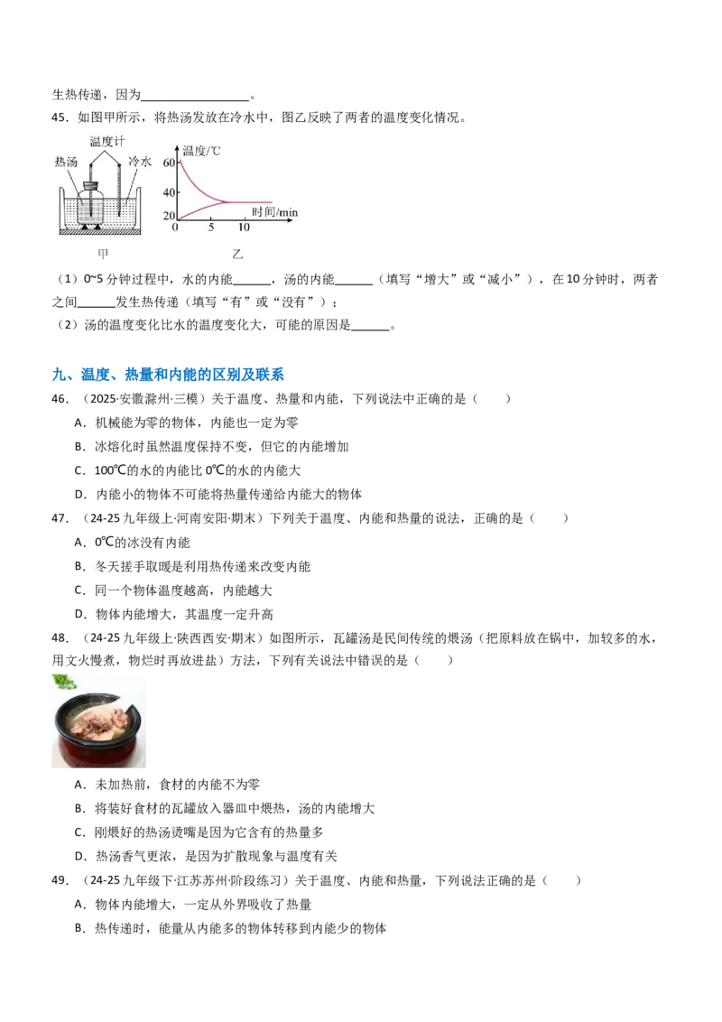 二、内能热传递（重难点训练）（原卷版）_9上-初中物理苏科版(4)_04讲义（更新中）_二、内能热传递（重难点训练）物理苏科版2024九年级上册