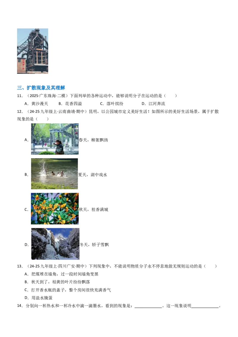 二、内能热传递（重难点训练）（原卷版）_9上-初中物理苏科版(4)_04讲义（更新中）_二、内能热传递（重难点训练）物理苏科版2024九年级上册