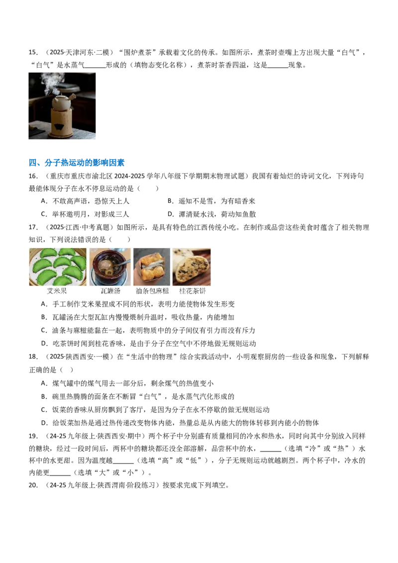 二、内能热传递（重难点训练）（原卷版）_9上-初中物理苏科版(4)_04讲义（更新中）_二、内能热传递（重难点训练）物理苏科版2024九年级上册