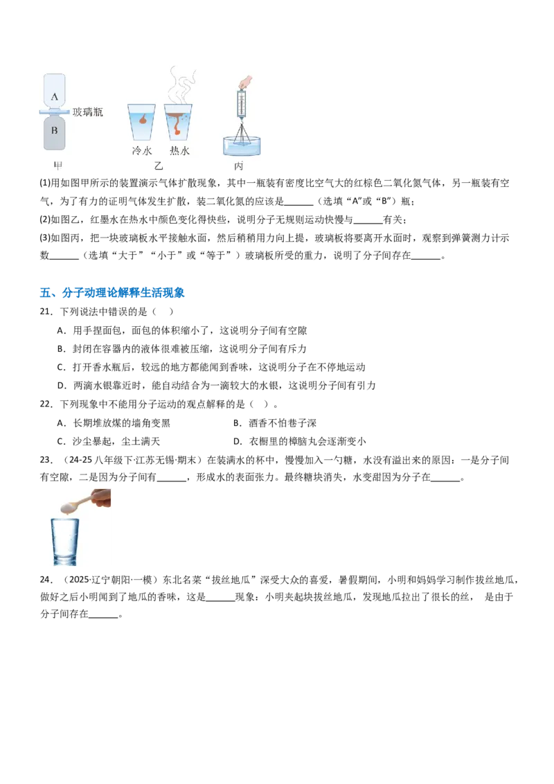 二、内能热传递（重难点训练）（原卷版）_9上-初中物理苏科版(4)_04讲义（更新中）_二、内能热传递（重难点训练）物理苏科版2024九年级上册