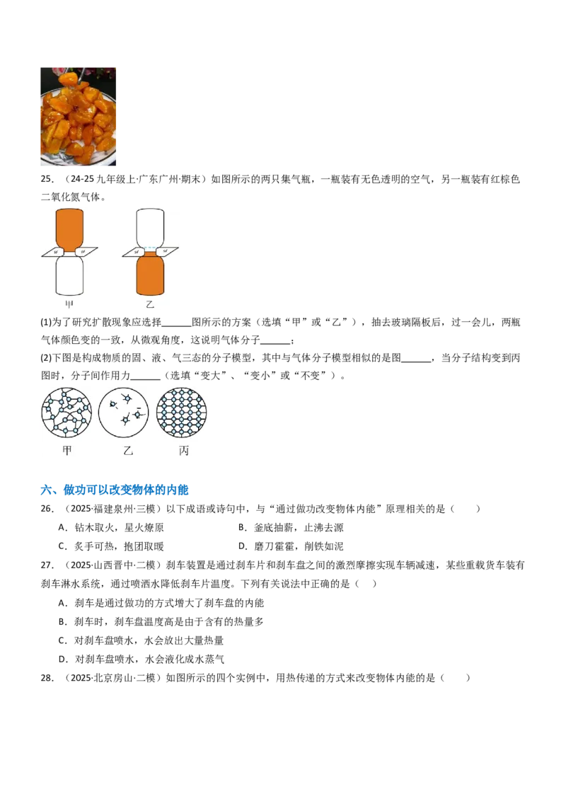 二、内能热传递（重难点训练）（原卷版）_9上-初中物理苏科版(4)_04讲义（更新中）_二、内能热传递（重难点训练）物理苏科版2024九年级上册