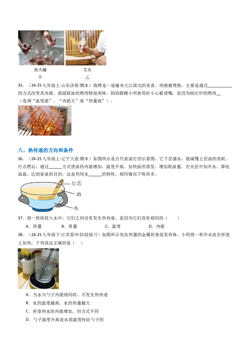 二、内能热传递（重难点训练）（原卷版）_9上-初中物理苏科版(4)_04讲义（更新中）_二、内能热传递（重难点训练）物理苏科版2024九年级上册