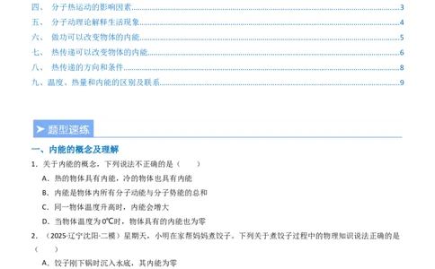 二、内能热传递（重难点训练）（原卷版）_9上-初中物理苏科版(4)_04讲义（更新中）_二、内能热传递（重难点训练）物理苏科版2024九年级上册