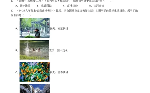 二、内能热传递（重难点训练）（原卷版）_9上-初中物理苏科版(4)_04讲义（更新中）_二、内能热传递（重难点训练）物理苏科版2024九年级上册