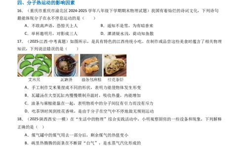 二、内能热传递（重难点训练）（原卷版）_9上-初中物理苏科版(4)_04讲义（更新中）_二、内能热传递（重难点训练）物理苏科版2024九年级上册