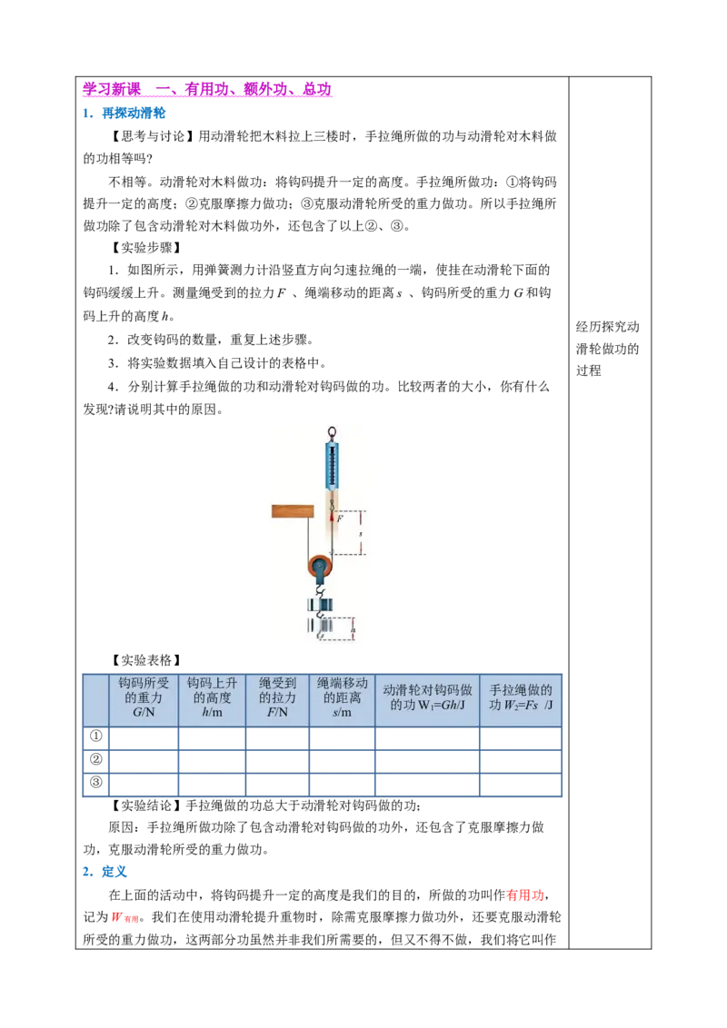 五、机械效率（教学设计）物理苏科版2024九年级上册_9上-初中物理苏科版(4)_02课件+教案+分层作业第2套（更新中）_教案（教学设计）_第十一章简单机械和功
