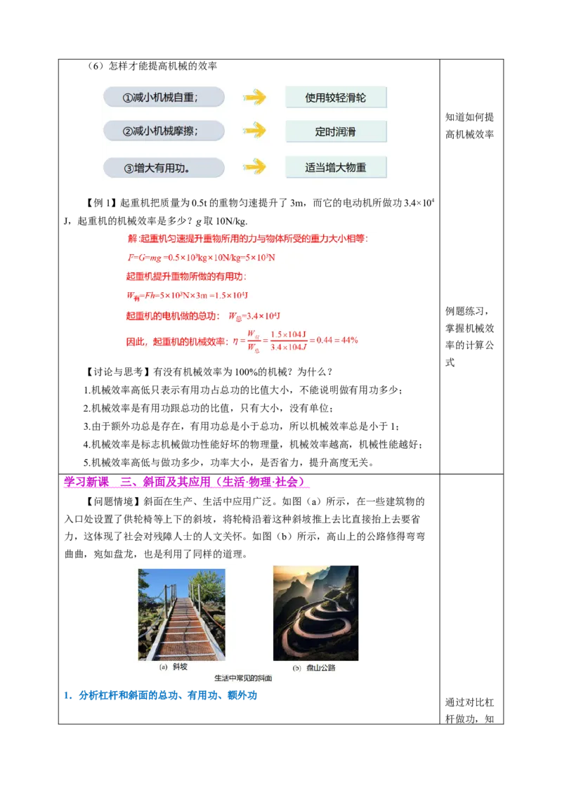 五、机械效率（教学设计）物理苏科版2024九年级上册_9上-初中物理苏科版(4)_02课件+教案+分层作业第2套（更新中）_教案（教学设计）_第十一章简单机械和功
