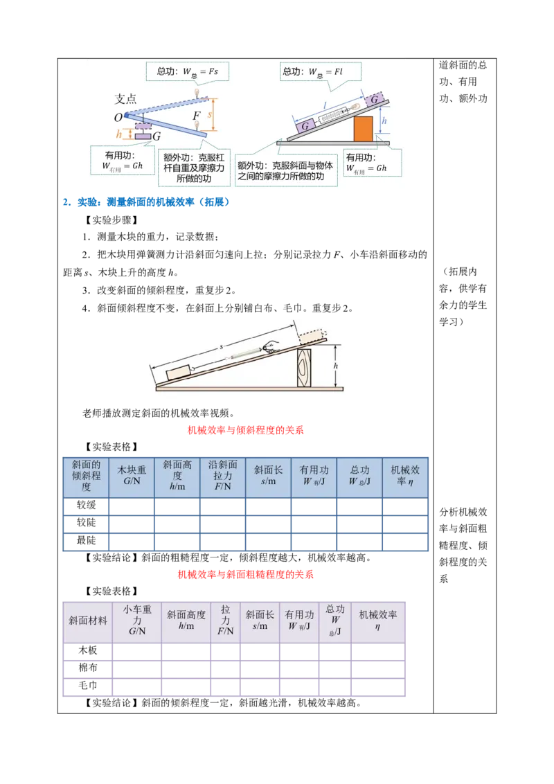 五、机械效率（教学设计）物理苏科版2024九年级上册_9上-初中物理苏科版(4)_02课件+教案+分层作业第2套（更新中）_教案（教学设计）_第十一章简单机械和功