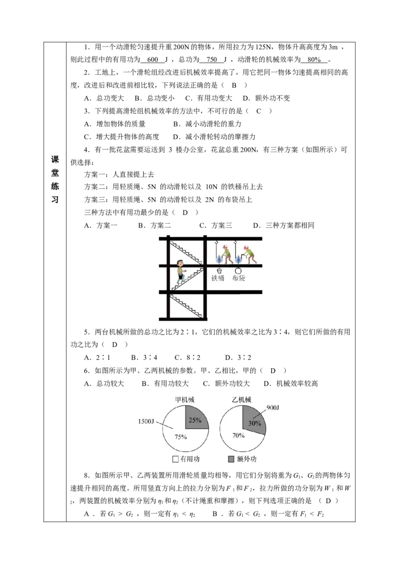 五、机械效率（教学设计）物理苏科版2024九年级上册_9上-初中物理苏科版(4)_02课件+教案+分层作业第2套（更新中）_教案（教学设计）_第十一章简单机械和功