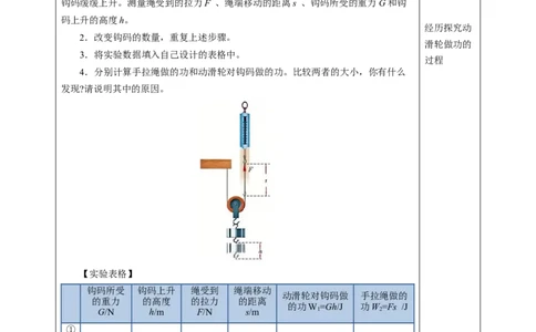 五、机械效率（教学设计）物理苏科版2024九年级上册_9上-初中物理苏科版(4)_02课件+教案+分层作业第2套（更新中）_教案（教学设计）_第十一章简单机械和功