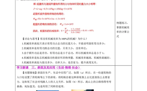 五、机械效率（教学设计）物理苏科版2024九年级上册_9上-初中物理苏科版(4)_02课件+教案+分层作业第2套（更新中）_教案（教学设计）_第十一章简单机械和功