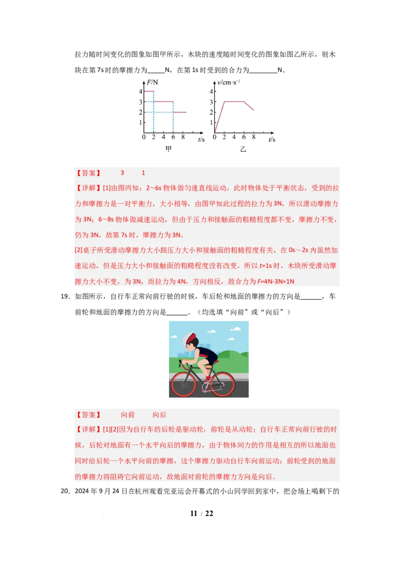 八年级下册物理期中考试模拟测试卷01（苏科版2024，第6~8章）（解析版）(1)_8下-初中物理苏科版(4)_02习题试卷_期中试卷