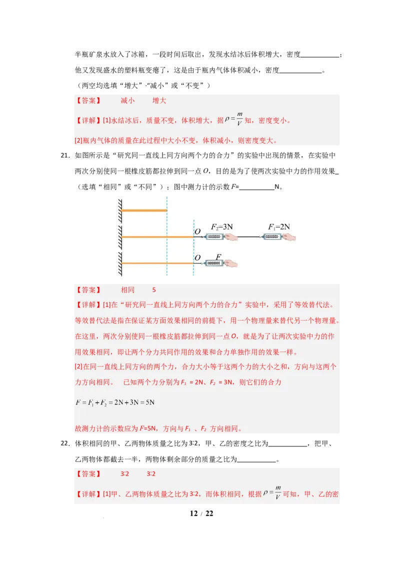 八年级下册物理期中考试模拟测试卷01（苏科版2024，第6~8章）（解析版）(1)_8下-初中物理苏科版(4)_02习题试卷_期中试卷