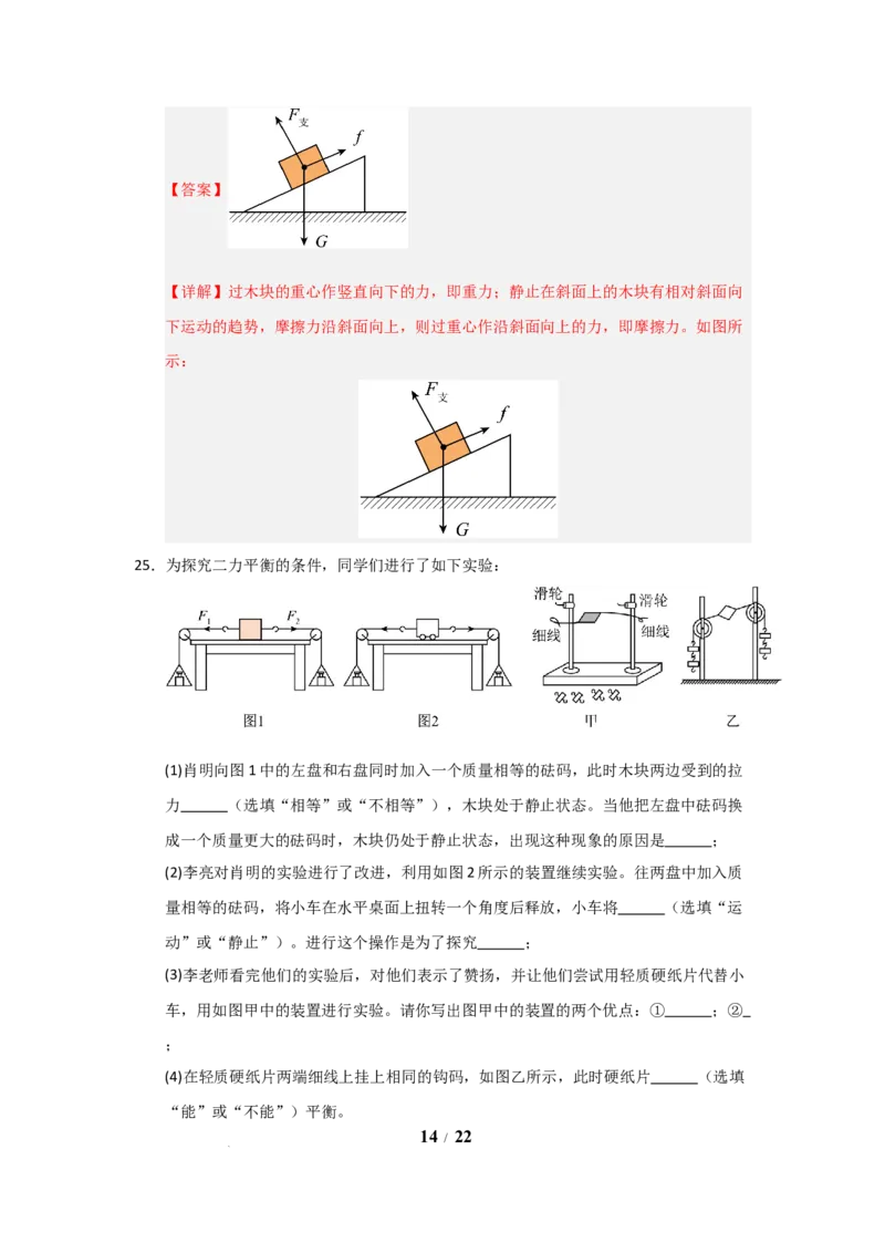 八年级下册物理期中考试模拟测试卷01（苏科版2024，第6~8章）（解析版）(1)_8下-初中物理苏科版(4)_02习题试卷_期中试卷