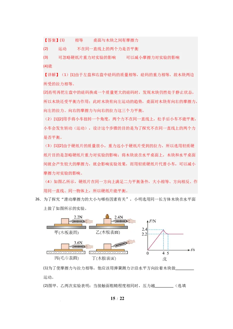 八年级下册物理期中考试模拟测试卷01（苏科版2024，第6~8章）（解析版）(1)_8下-初中物理苏科版(4)_02习题试卷_期中试卷