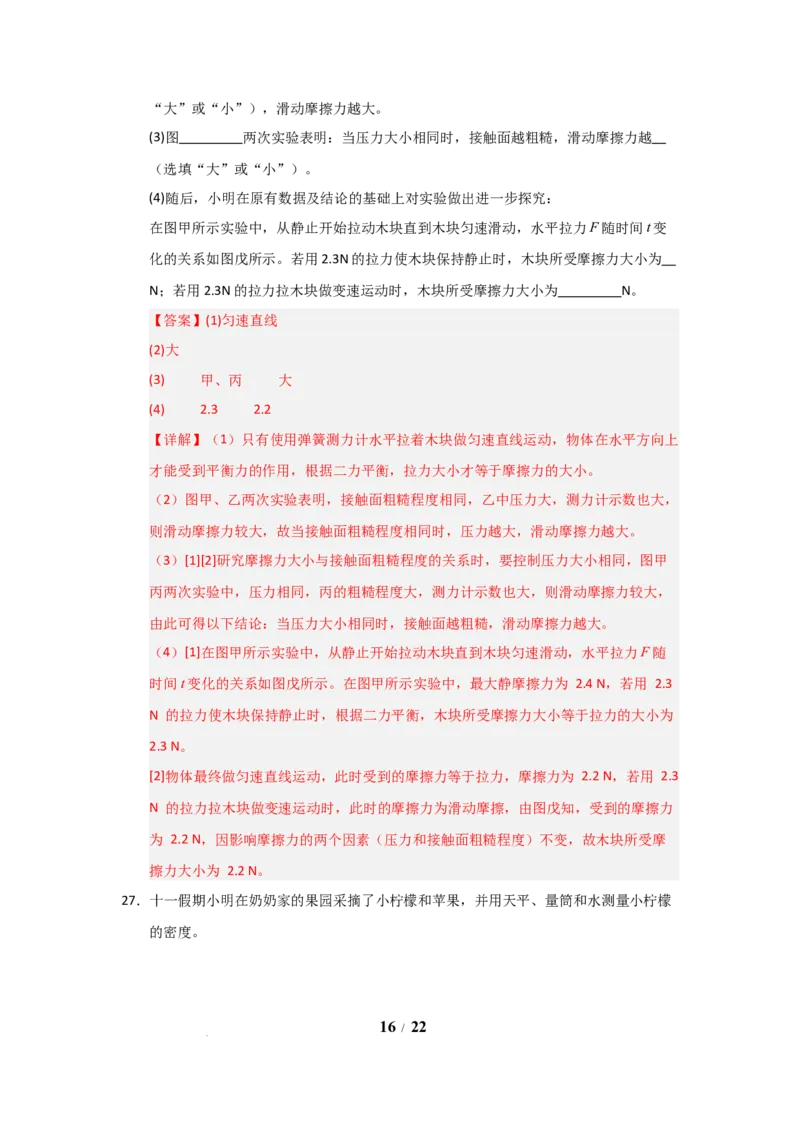 八年级下册物理期中考试模拟测试卷01（苏科版2024，第6~8章）（解析版）(1)_8下-初中物理苏科版(4)_02习题试卷_期中试卷
