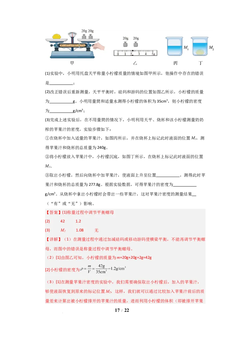 八年级下册物理期中考试模拟测试卷01（苏科版2024，第6~8章）（解析版）(1)_8下-初中物理苏科版(4)_02习题试卷_期中试卷