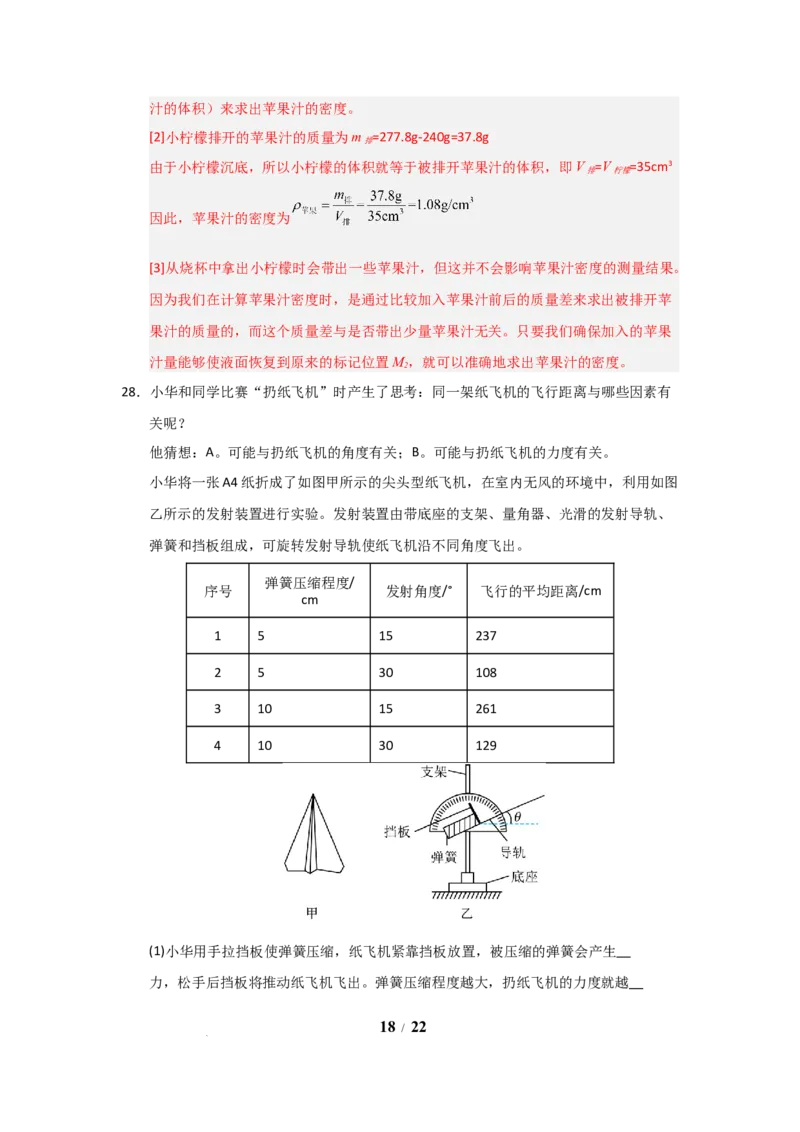 八年级下册物理期中考试模拟测试卷01（苏科版2024，第6~8章）（解析版）(1)_8下-初中物理苏科版(4)_02习题试卷_期中试卷