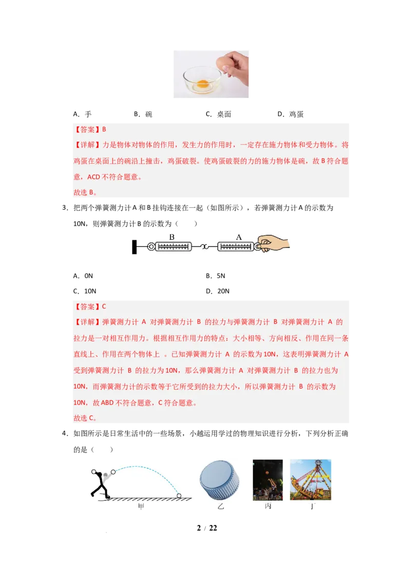 八年级下册物理期中考试模拟测试卷01（苏科版2024，第6~8章）（解析版）(1)_8下-初中物理苏科版(4)_02习题试卷_期中试卷