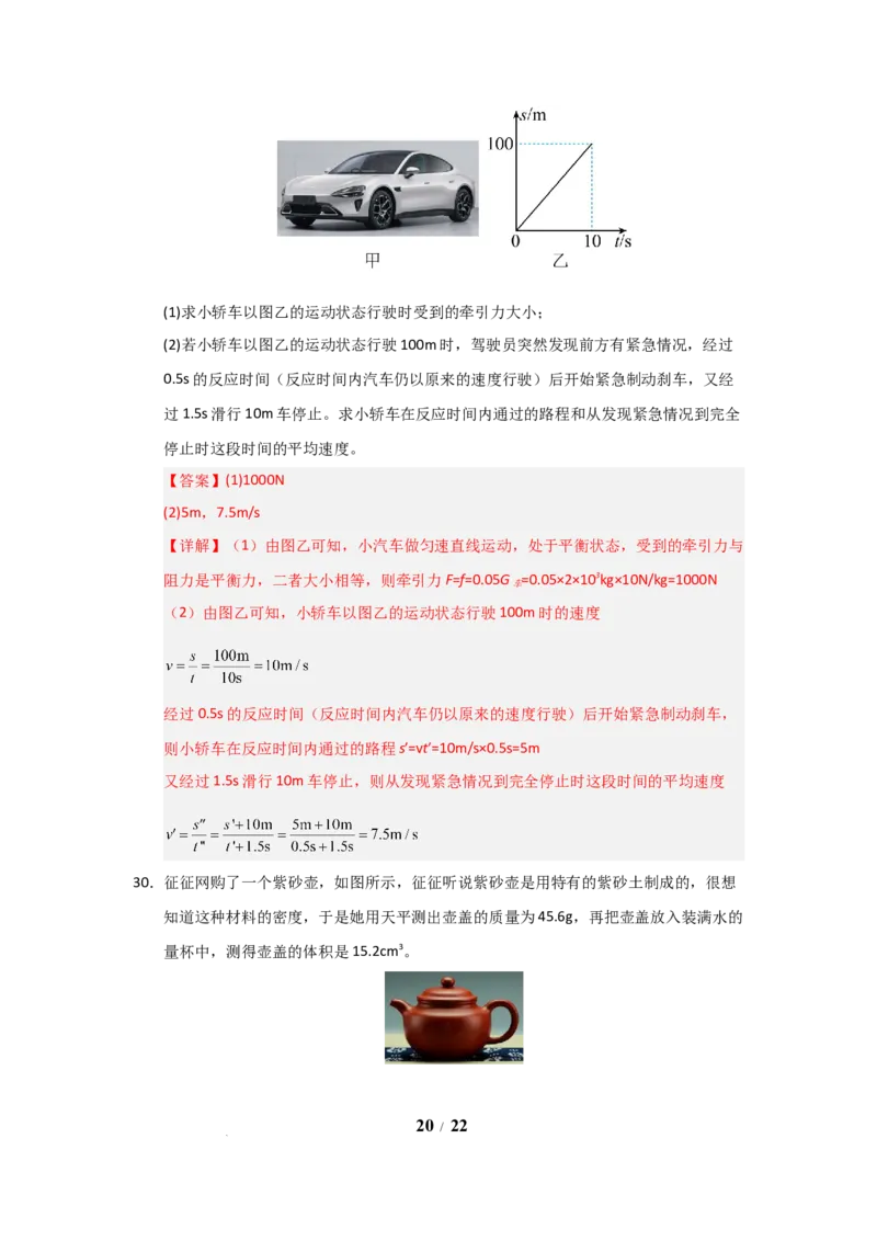 八年级下册物理期中考试模拟测试卷01（苏科版2024，第6~8章）（解析版）(1)_8下-初中物理苏科版(4)_02习题试卷_期中试卷