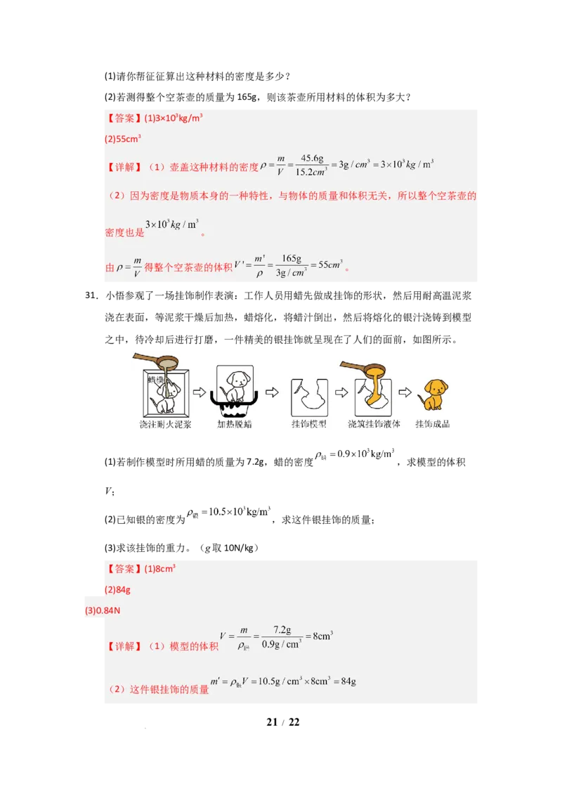 八年级下册物理期中考试模拟测试卷01（苏科版2024，第6~8章）（解析版）(1)_8下-初中物理苏科版(4)_02习题试卷_期中试卷