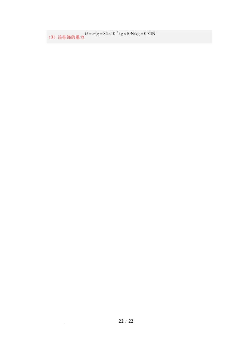 八年级下册物理期中考试模拟测试卷01（苏科版2024，第6~8章）（解析版）(1)_8下-初中物理苏科版(4)_02习题试卷_期中试卷