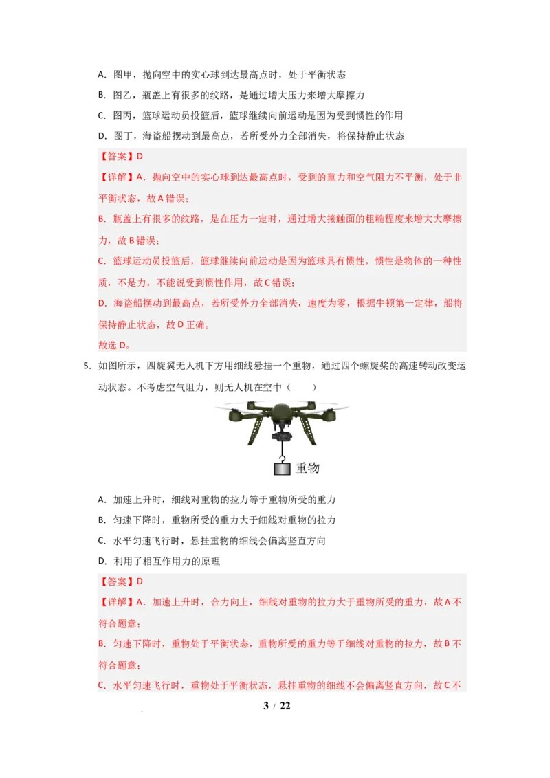 八年级下册物理期中考试模拟测试卷01（苏科版2024，第6~8章）（解析版）(1)_8下-初中物理苏科版(4)_02习题试卷_期中试卷