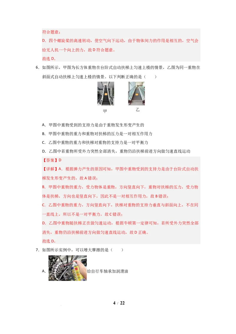 八年级下册物理期中考试模拟测试卷01（苏科版2024，第6~8章）（解析版）(1)_8下-初中物理苏科版(4)_02习题试卷_期中试卷