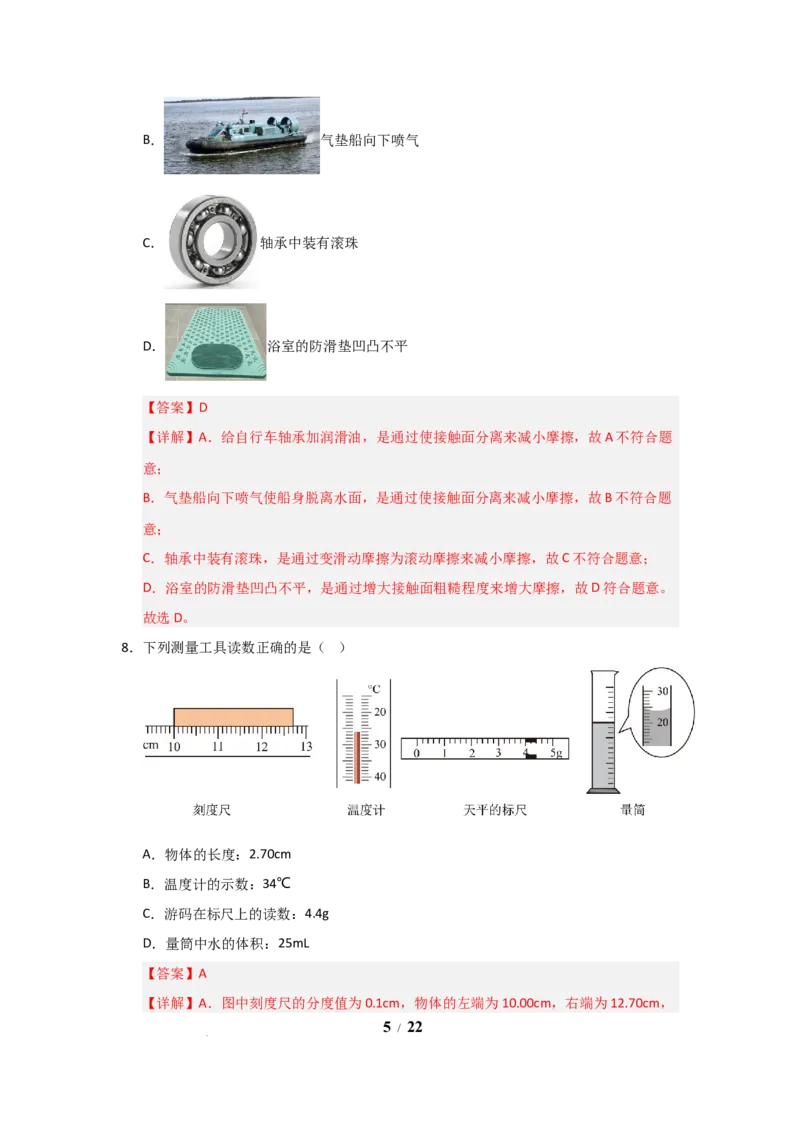 八年级下册物理期中考试模拟测试卷01（苏科版2024，第6~8章）（解析版）(1)_8下-初中物理苏科版(4)_02习题试卷_期中试卷