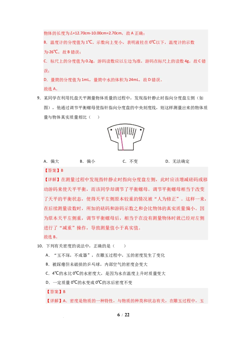 八年级下册物理期中考试模拟测试卷01（苏科版2024，第6~8章）（解析版）(1)_8下-初中物理苏科版(4)_02习题试卷_期中试卷