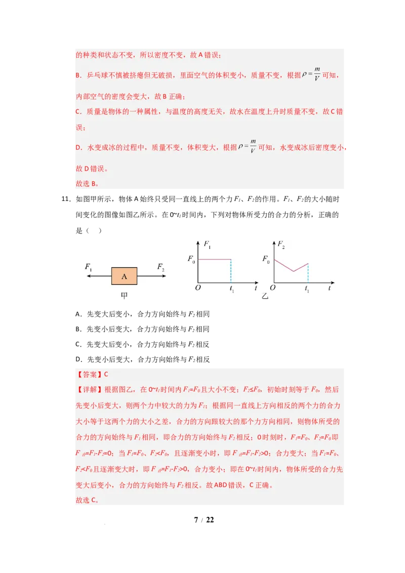 八年级下册物理期中考试模拟测试卷01（苏科版2024，第6~8章）（解析版）(1)_8下-初中物理苏科版(4)_02习题试卷_期中试卷
