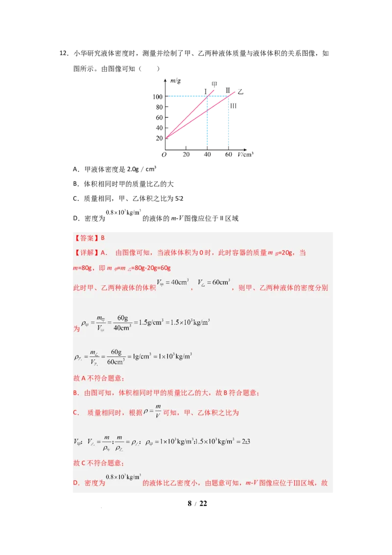 八年级下册物理期中考试模拟测试卷01（苏科版2024，第6~8章）（解析版）(1)_8下-初中物理苏科版(4)_02习题试卷_期中试卷