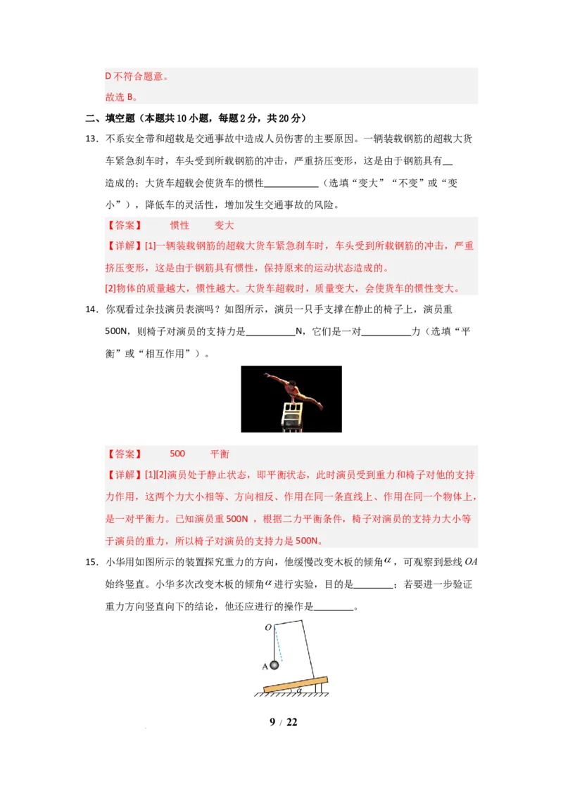 八年级下册物理期中考试模拟测试卷01（苏科版2024，第6~8章）（解析版）(1)_8下-初中物理苏科版(4)_02习题试卷_期中试卷