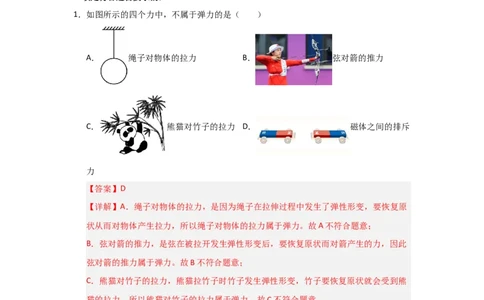 八年级下册物理期中考试模拟测试卷01（苏科版2024，第6~8章）（解析版）(1)_8下-初中物理苏科版(4)_02习题试卷_期中试卷