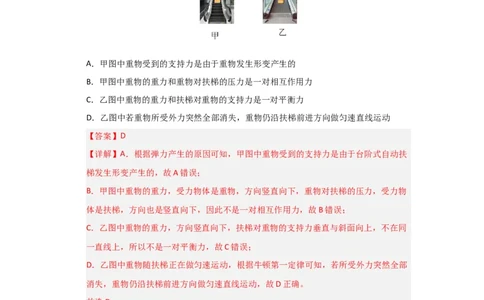 八年级下册物理期中考试模拟测试卷01（苏科版2024，第6~8章）（解析版）(1)_8下-初中物理苏科版(4)_02习题试卷_期中试卷