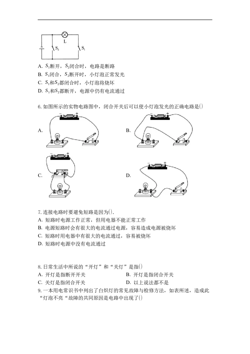 专题10初识家用电器和电路（原卷版）-2021-2022学年九年级物理上学期综合复习培优专训（苏科版）_9上-初中物理苏科版(4)_赠送：旧版资料（和新版好多一样，仍具有很大参考价值）