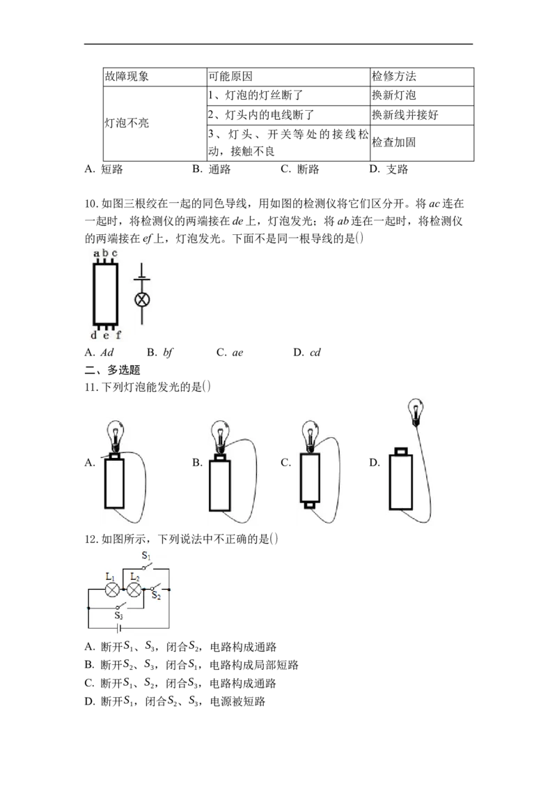 专题10初识家用电器和电路（原卷版）-2021-2022学年九年级物理上学期综合复习培优专训（苏科版）_9上-初中物理苏科版(4)_赠送：旧版资料（和新版好多一样，仍具有很大参考价值）