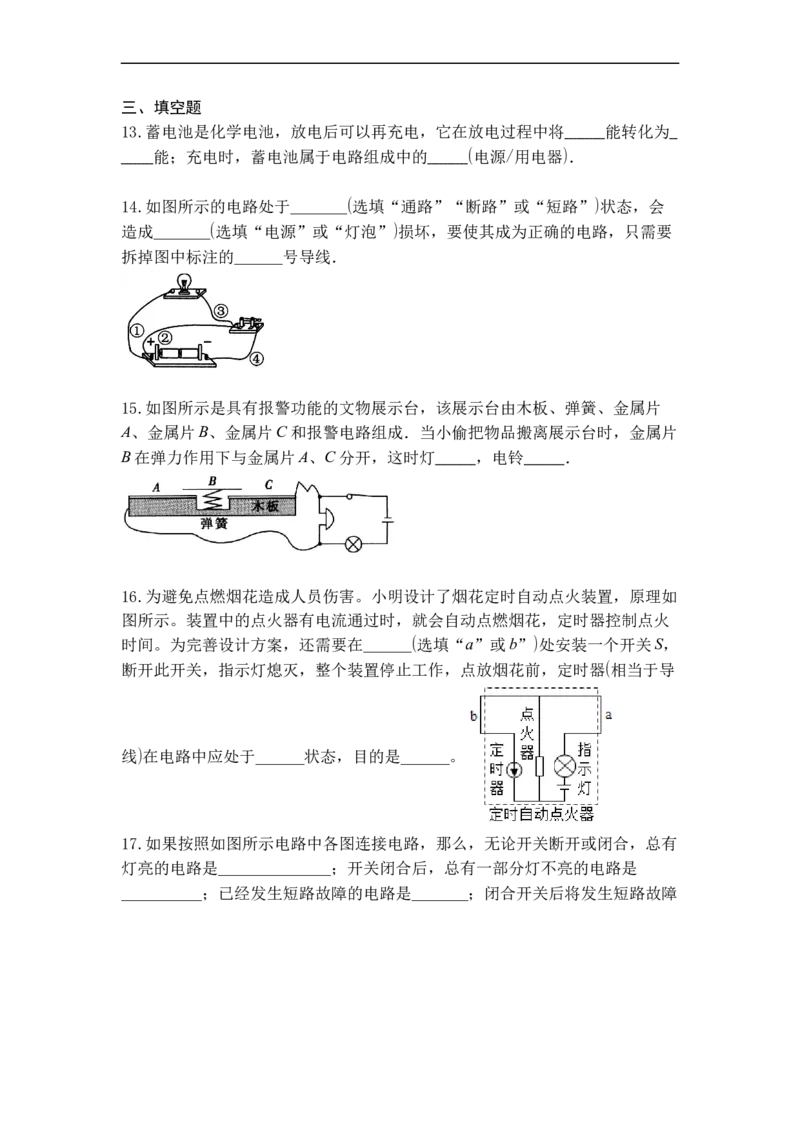 专题10初识家用电器和电路（原卷版）-2021-2022学年九年级物理上学期综合复习培优专训（苏科版）_9上-初中物理苏科版(4)_赠送：旧版资料（和新版好多一样，仍具有很大参考价值）