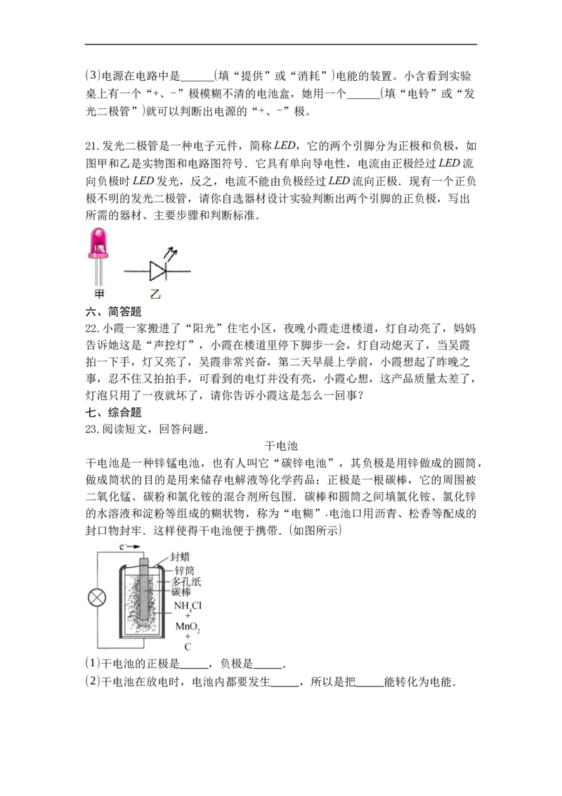 专题10初识家用电器和电路（原卷版）-2021-2022学年九年级物理上学期综合复习培优专训（苏科版）_9上-初中物理苏科版(4)_赠送：旧版资料（和新版好多一样，仍具有很大参考价值）