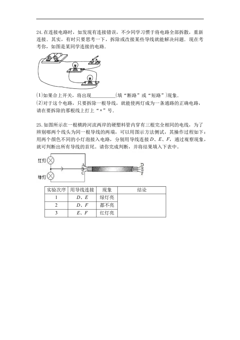 专题10初识家用电器和电路（原卷版）-2021-2022学年九年级物理上学期综合复习培优专训（苏科版）_9上-初中物理苏科版(4)_赠送：旧版资料（和新版好多一样，仍具有很大参考价值）
