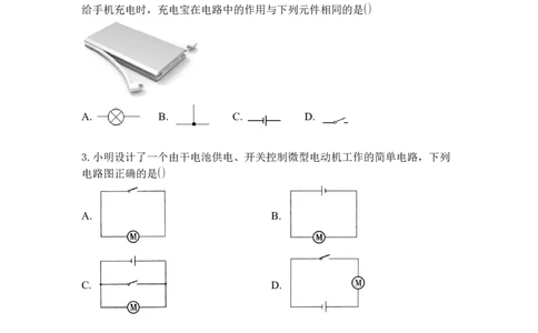 专题10初识家用电器和电路（原卷版）-2021-2022学年九年级物理上学期综合复习培优专训（苏科版）_9上-初中物理苏科版(4)_赠送：旧版资料（和新版好多一样，仍具有很大参考价值）