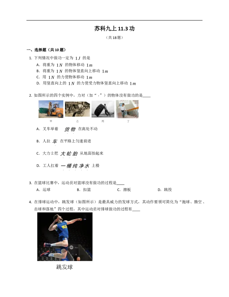 11.3功同步练习（含解析）_9上-初中物理苏科版(4)_赠送：旧版资料（和新版好多一样，仍具有很大参考价值）_04试卷_同步练习_同步练习2