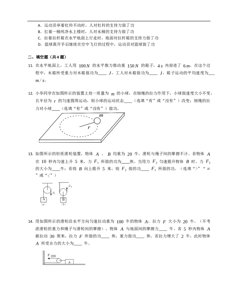 11.3功同步练习（含解析）_9上-初中物理苏科版(4)_赠送：旧版资料（和新版好多一样，仍具有很大参考价值）_04试卷_同步练习_同步练习2