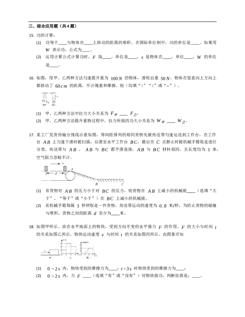 11.3功同步练习（含解析）_9上-初中物理苏科版(4)_赠送：旧版资料（和新版好多一样，仍具有很大参考价值）_04试卷_同步练习_同步练习2