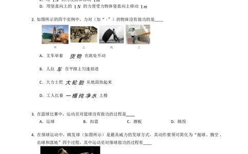 11.3功同步练习（含解析）_9上-初中物理苏科版(4)_赠送：旧版资料（和新版好多一样，仍具有很大参考价值）_04试卷_同步练习_同步练习2