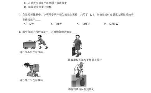 11.3功同步练习（含解析）_9上-初中物理苏科版(4)_赠送：旧版资料（和新版好多一样，仍具有很大参考价值）_04试卷_同步练习_同步练习2