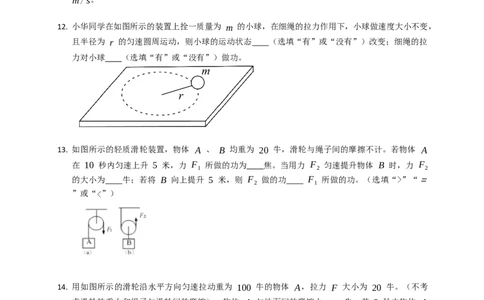 11.3功同步练习（含解析）_9上-初中物理苏科版(4)_赠送：旧版资料（和新版好多一样，仍具有很大参考价值）_04试卷_同步练习_同步练习2