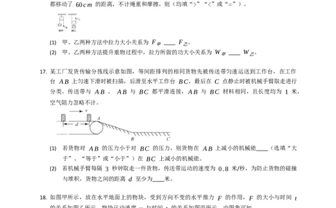 11.3功同步练习（含解析）_9上-初中物理苏科版(4)_赠送：旧版资料（和新版好多一样，仍具有很大参考价值）_04试卷_同步练习_同步练习2