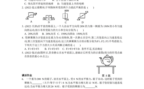 9.1二力平衡第1课时（含答案）_8下-初中物理苏科版(4)_赠送：旧版资料（和新版好多一样，仍具有很大参考价值）_03试卷_同步练习