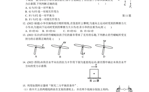 9.1二力平衡第1课时（含答案）_8下-初中物理苏科版(4)_赠送：旧版资料（和新版好多一样，仍具有很大参考价值）_03试卷_同步练习